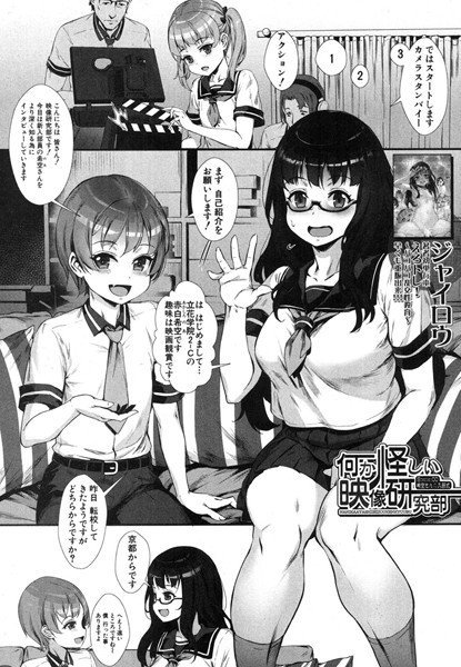 何か怪しい映像研究部（単話） メイン画像
