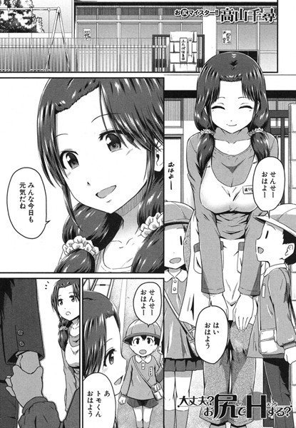 大丈夫？お尻でHする？（単話） メイン画像