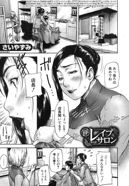 逆レイプサロン（単話） メイン画像