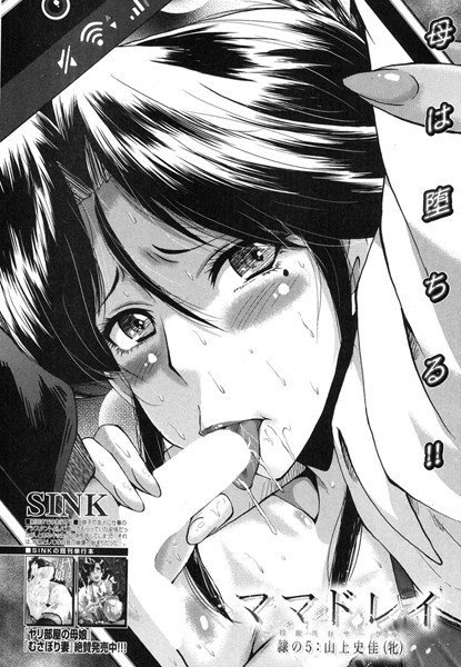 ママドレイ 〜母親共有サークル〜(単話) メイン画像