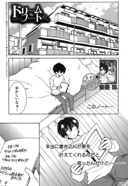 ドリームノート（単話） メイン画像