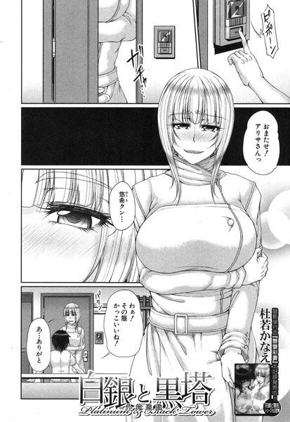 白銀と黒塔 -玉桜ノ宴-（単話） メイン画像