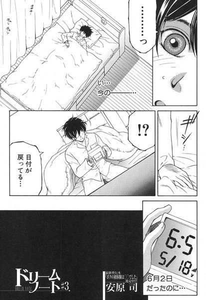 ドリームノート（単話） メイン画像