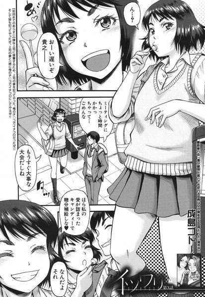 イツワリ（単話） メイン画像