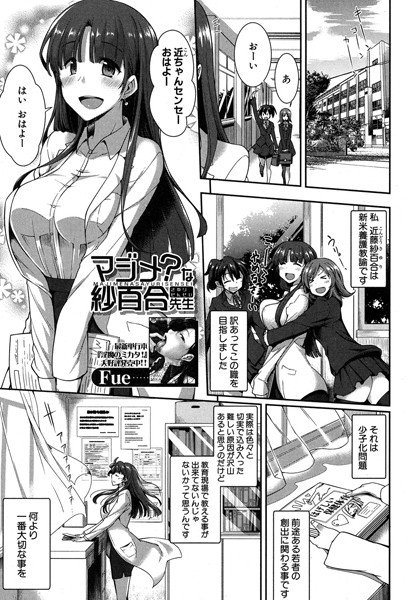 マジメ？な紗百合先生（単話） メイン画像