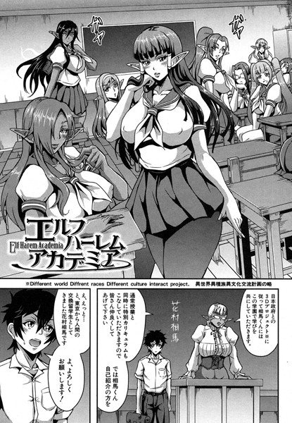 エルフハーレムアカデミア（単話） メイン画像