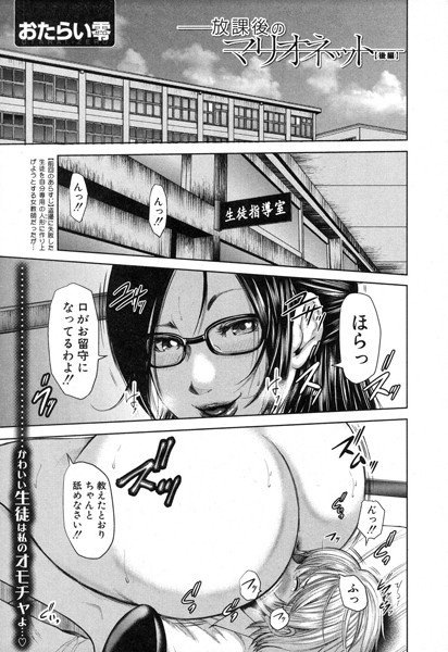 放課後のマリオネット（単話） メイン画像