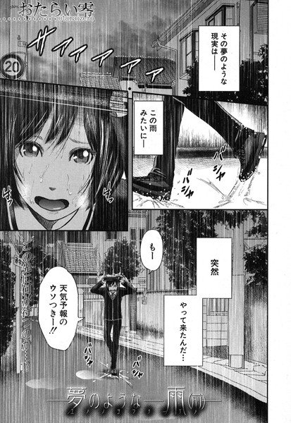夢のような一雨〈前〉（単話） メイン画像