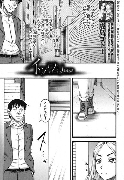 イツワリ（単話） メイン画像