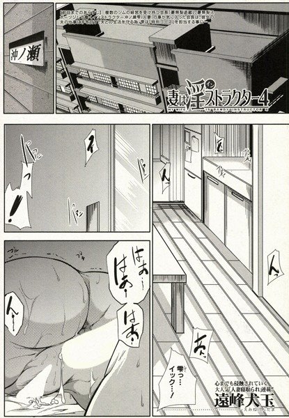 妻は淫ストラクター（単話） メイン画像