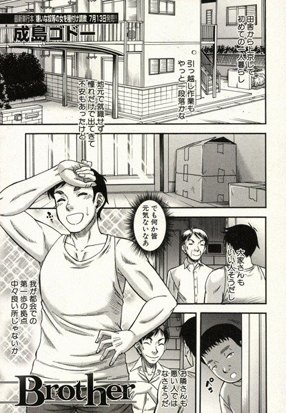 Brother（単話） メイン画像