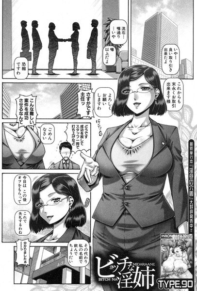 ビッチな淫姉（単話） メイン画像