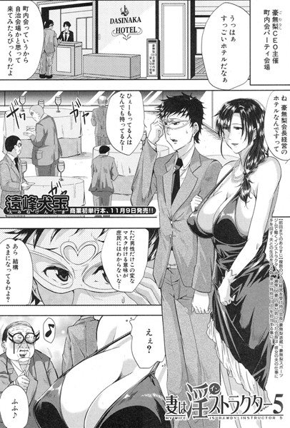 妻は淫ストラクター（単話） メイン画像