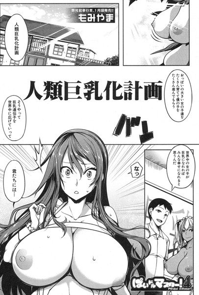 ぱいドルマスター！ メイン画像
