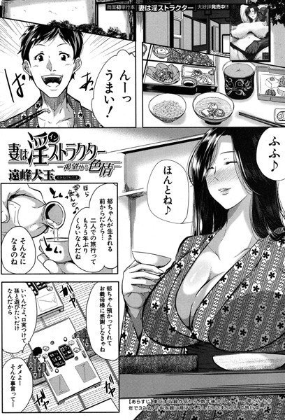 妻は淫ストラクター（単話） メイン画像