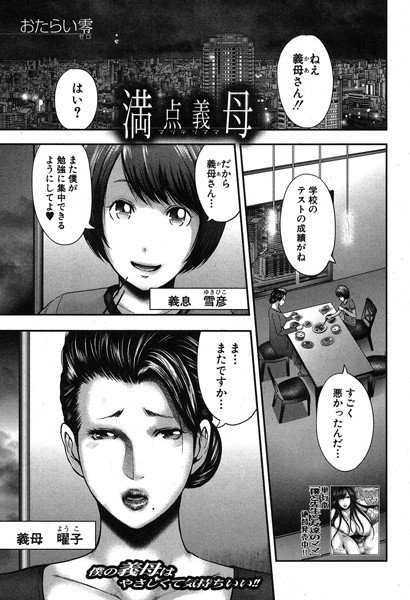 満点義母（単話） メイン画像