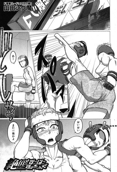 絶頂！！ずこばこ★すぱーりんぐ（単話） メイン画像