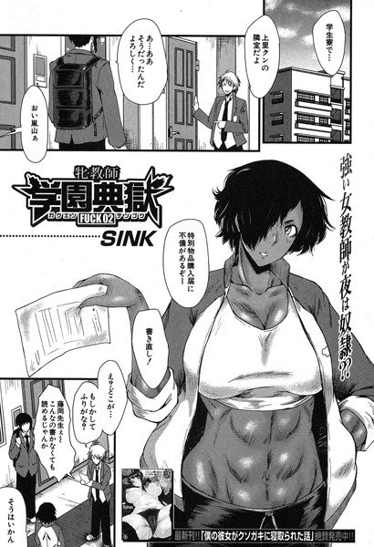 牝教師 学園典獄 FUCK（単話） メイン画像