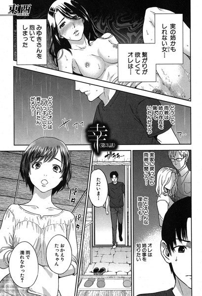 幸（単話） メイン画像