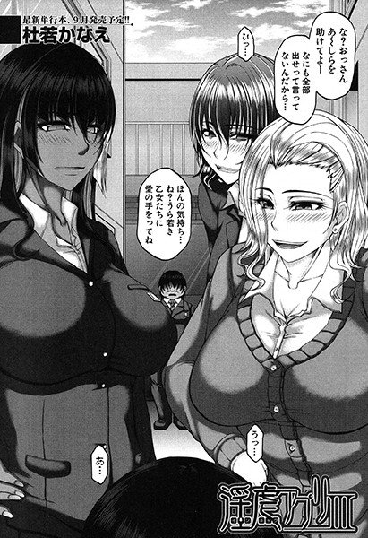 淫虐アプリ(単話) メイン画像
