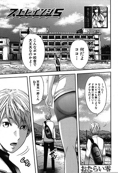 ストレインジS -おっぱいの回-（単話） メイン画像