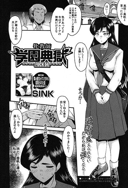 牝教師 学園典獄 FUCK（単話） メイン画像