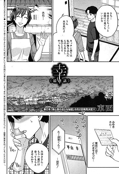 幸（単話） メイン画像