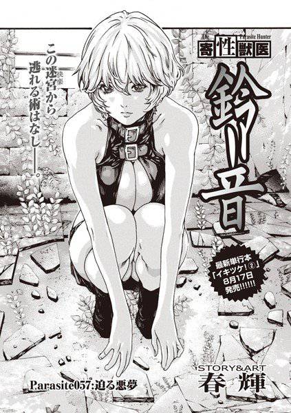 寄性獣医・鈴音（単話） メイン画像
