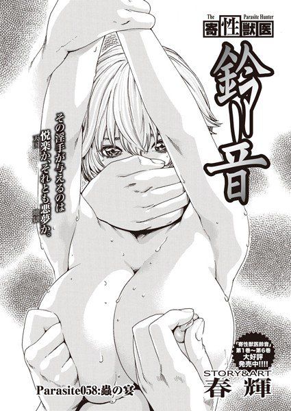 寄性獣医・鈴音（単話） メイン画像
