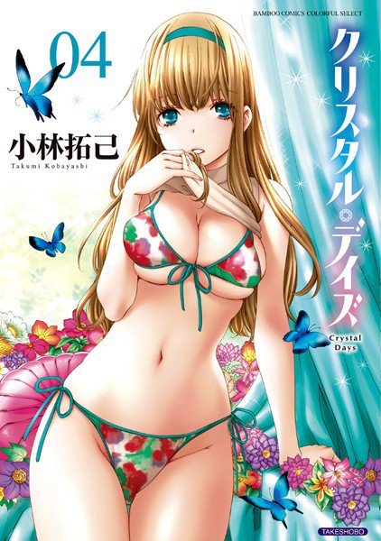 クリスタル・デイズ メイン画像