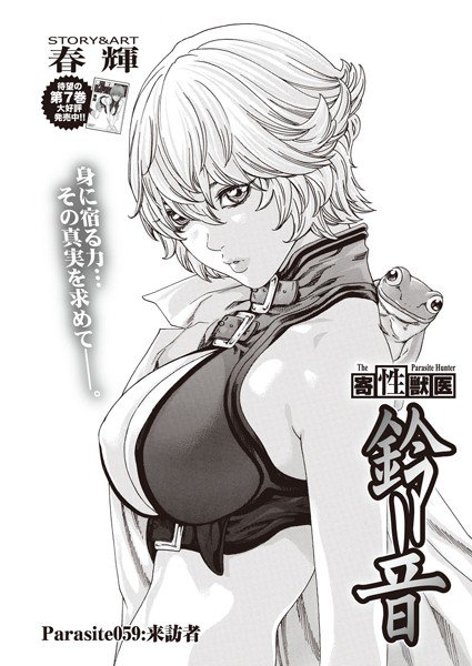 寄性獣医・鈴音（単話） メイン画像