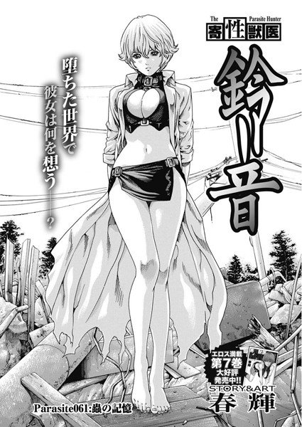 寄性獣医・鈴音（単話） メイン画像