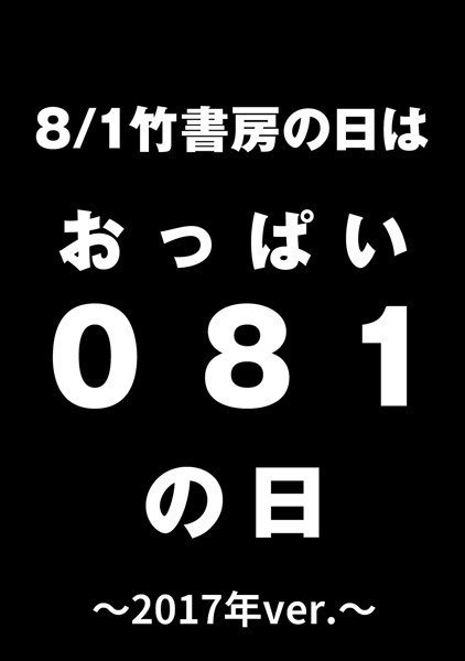 竹書房の日（2017年）特別編集小冊子 おっぱい編（単話） メイン画像