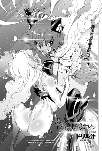 あいつはヴァイオレンスヒロイン(単話)