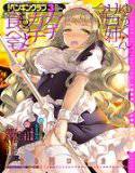 COMICペンギンクラブ 2016年3月号 メイン画像