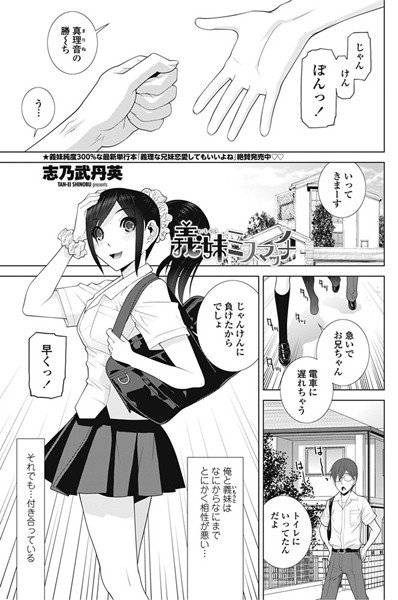 義妹ミスマッチ(単話) メイン画像