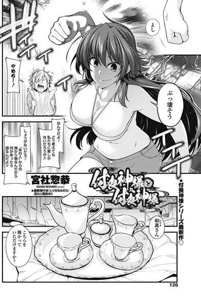 付喪神様と付喪神様（単話） メイン画像