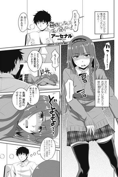 毎日じゃないとモノ足りない!(単話) メイン画像