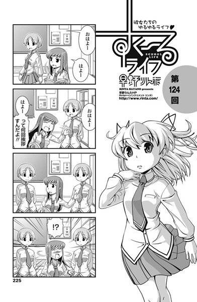 すくーるライフ（単話） メイン画像