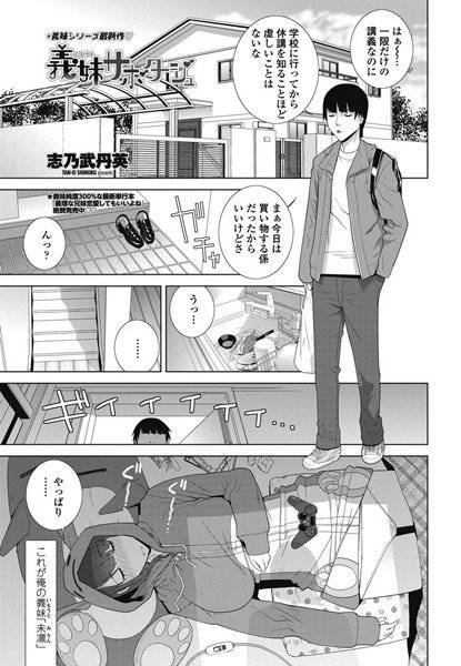 義妹サボタージュ(単話) メイン画像