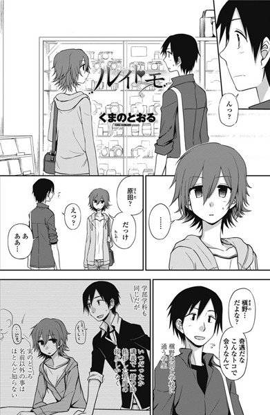 ルイトモ(単話) メイン画像