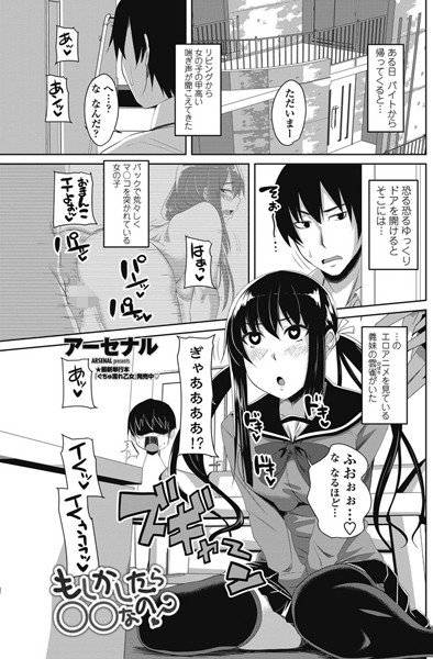 もしかしたら○○なの？（単話） メイン画像
