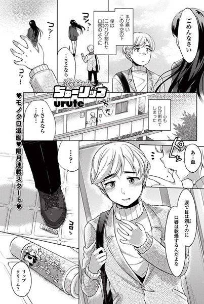 恋の終わりに ちゅーリップ(単話) メイン画像