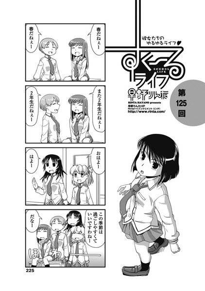 すくーるライフ（単話） メイン画像