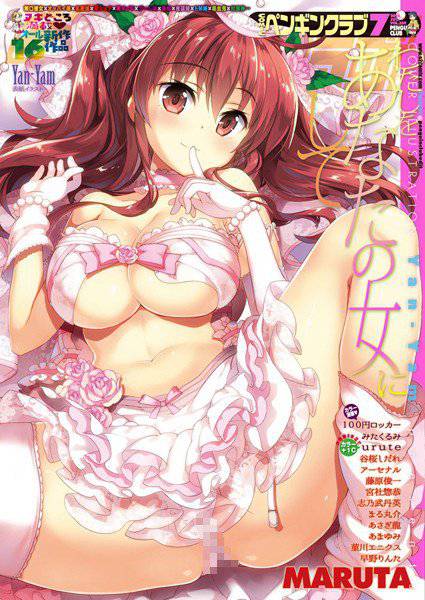 COMICペンギンクラブ 2016年7月号 メイン画像