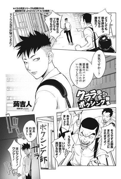 クララ先生のボクシング教室（単話） メイン画像