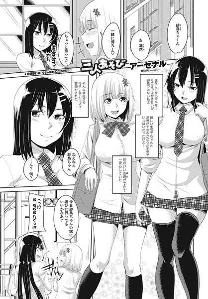 三人あそび(単話) メイン画像