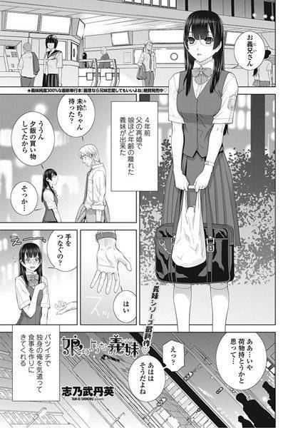 娘のような義妹(単話) メイン画像