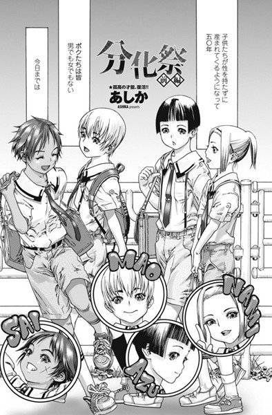 分化祭（単話） メイン画像
