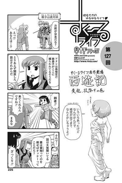 すくーるライフ（単話） メイン画像